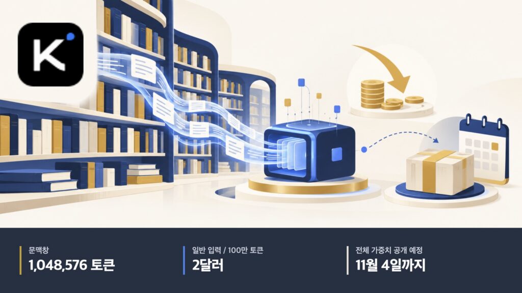 문샷AI, Kimi K3.1 Pro 공개…입력 100만 토큰 2달러